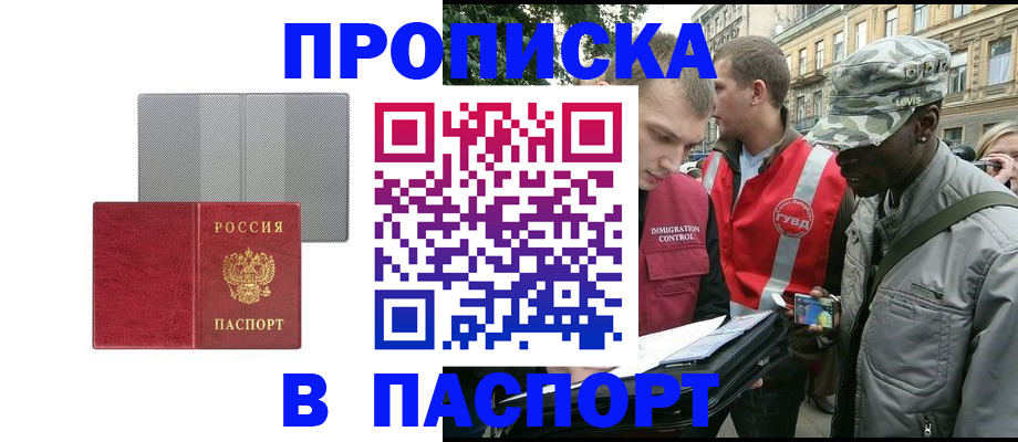 временная регистрация для всех в Ейске