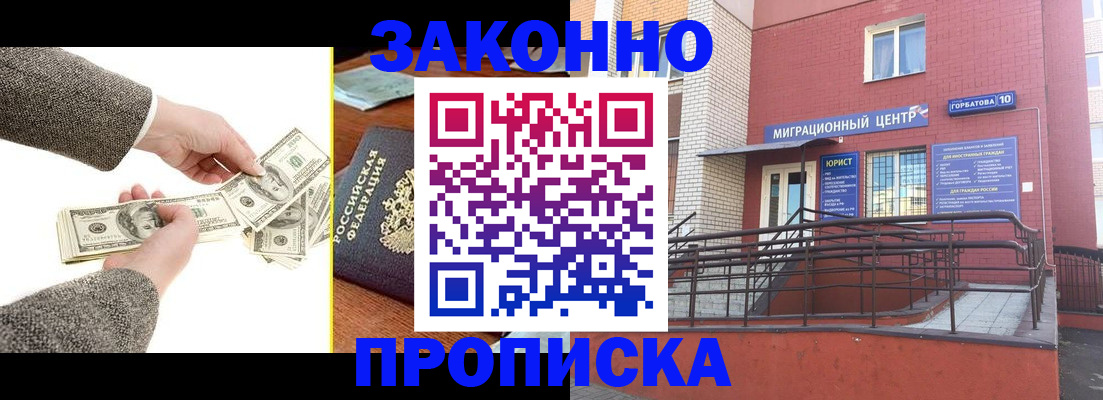 временная регистрация купить в Ейске